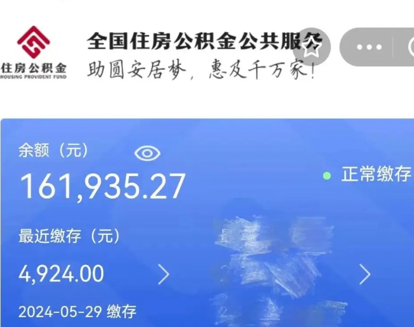 银川国管离职公积金代办（银川国管公积金 离职）